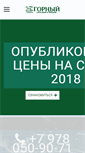 Mobile Screenshot of gornyi.com